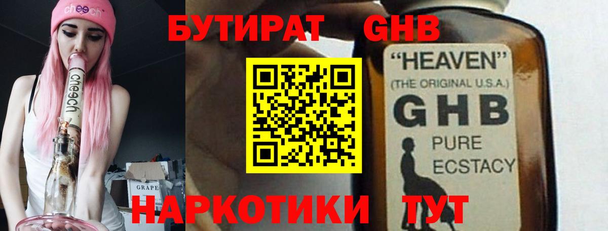 БУТИРАТ BDO Горячий Ключ