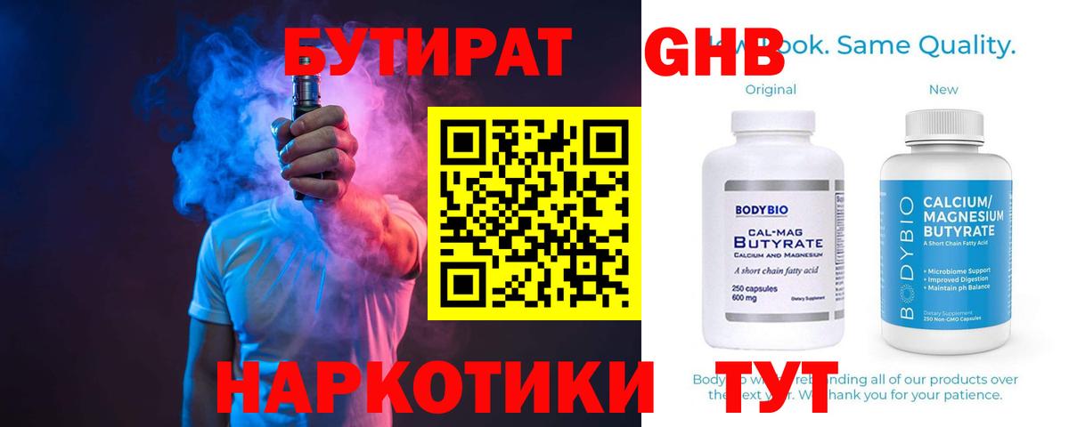 Бутират жидкий экстази  БУТИРАТ  Горячий Ключ  Вход с VPN 