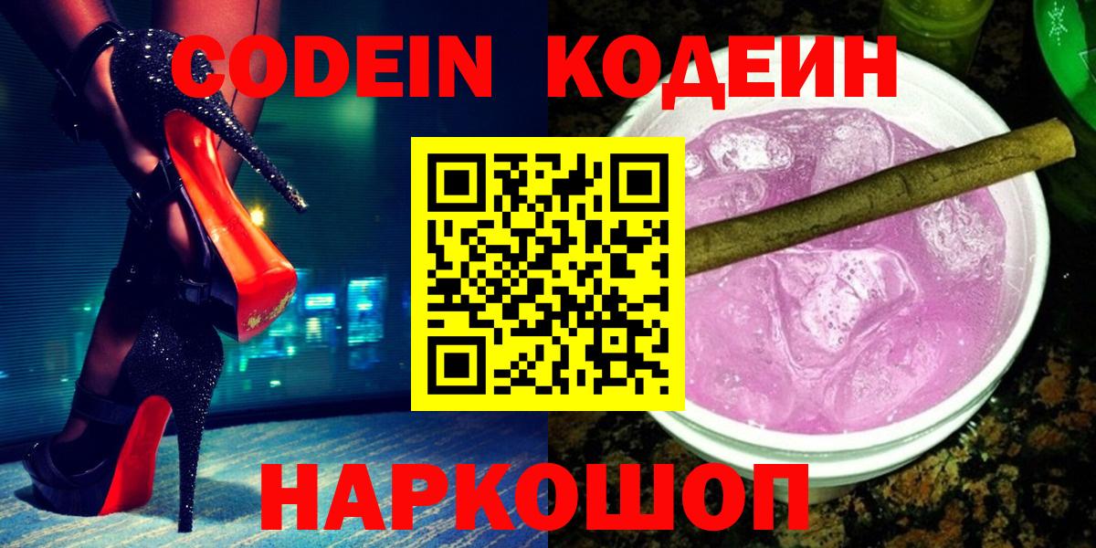 Горячий Ключ  Кодеиновый сироп Lean напиток Lean (лин)  Вход с VPN 