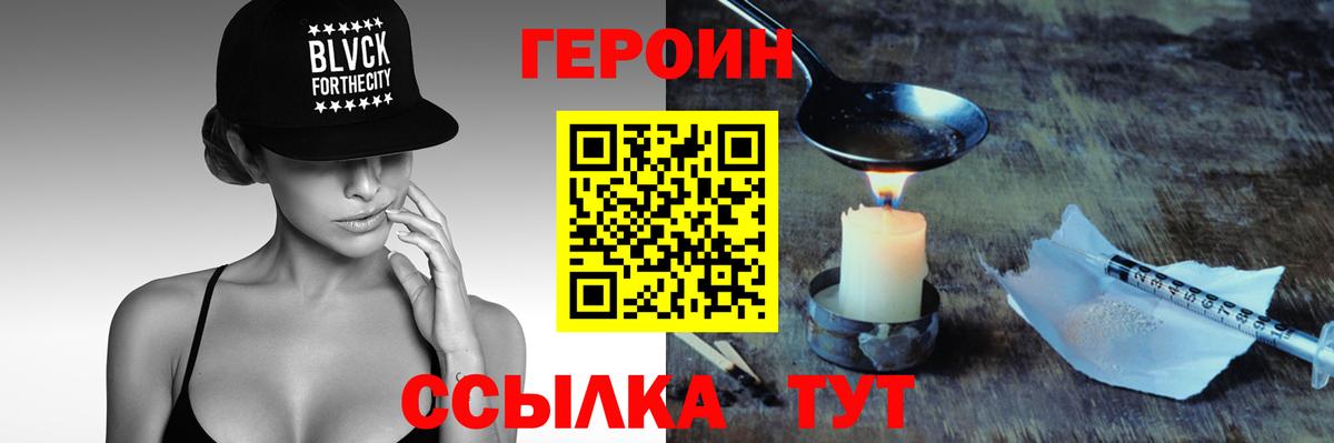 ГЕРОИН  Героин Афган  Вход с VPN  Горячий Ключ 