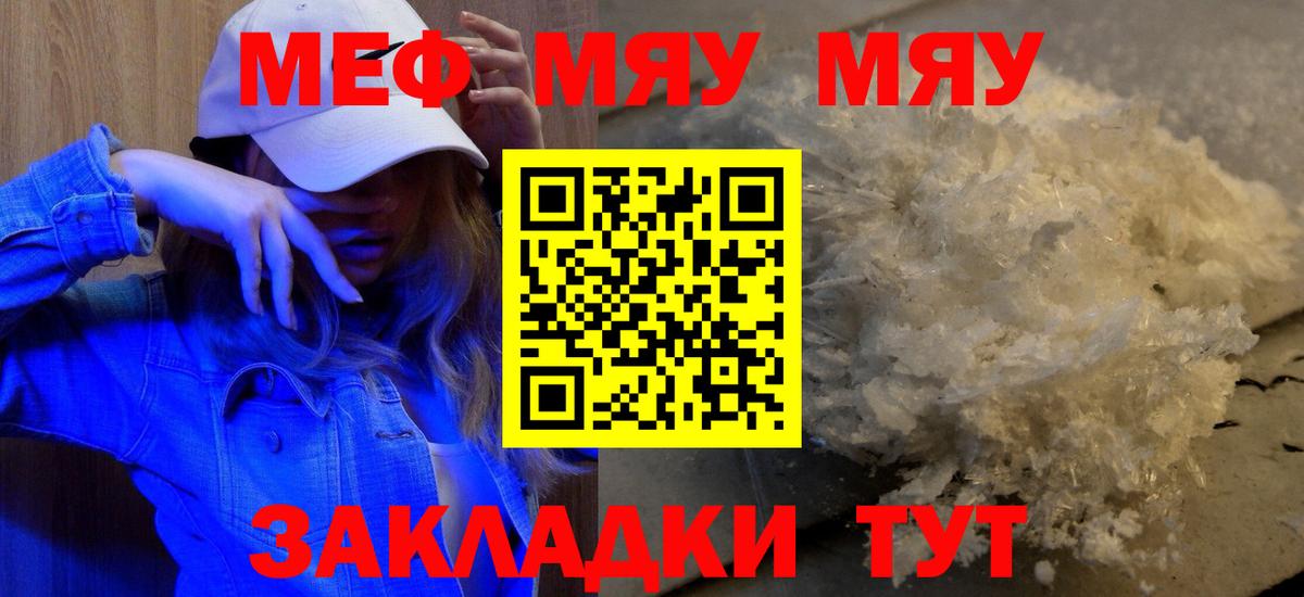МЯУ-МЯУ VHQ  omg tor  Мефедрон VHQ  МЯУ-МЯУ  Вход с VPN  Горячий Ключ  Мефедрон 