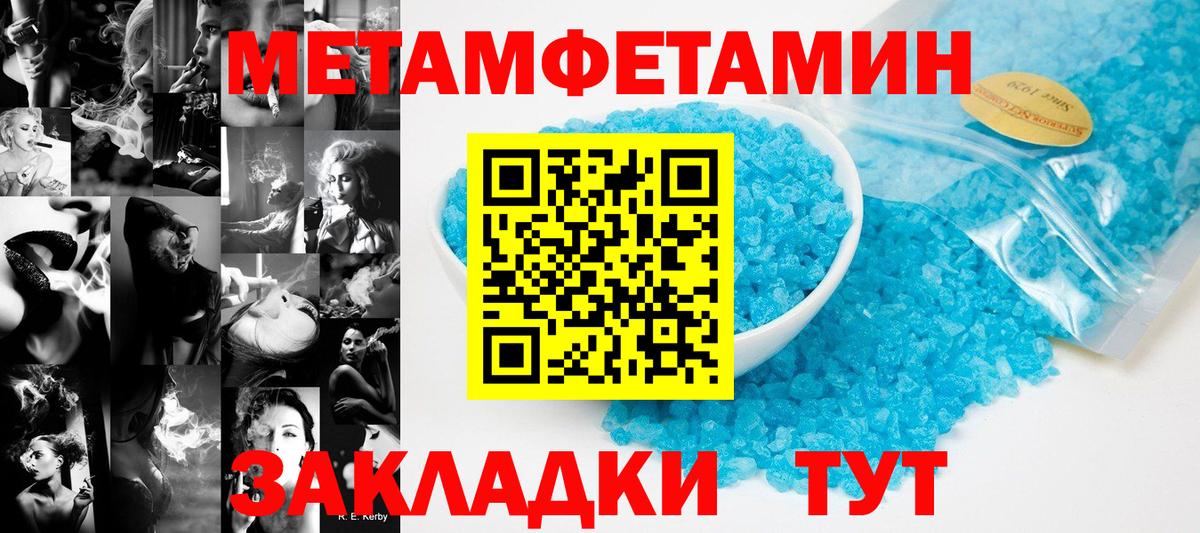 МЕТАМФЕТАМИН пудра  Вход с VPN  МЕТАМФЕТАМИН пудра  Горячий Ключ 