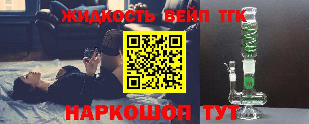ТГК THC oil Горячий Ключ
